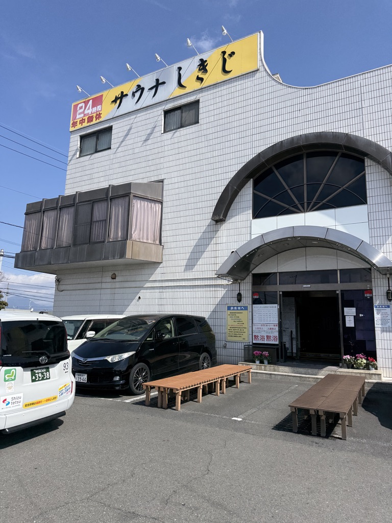 サウナしきじ 入口・看板