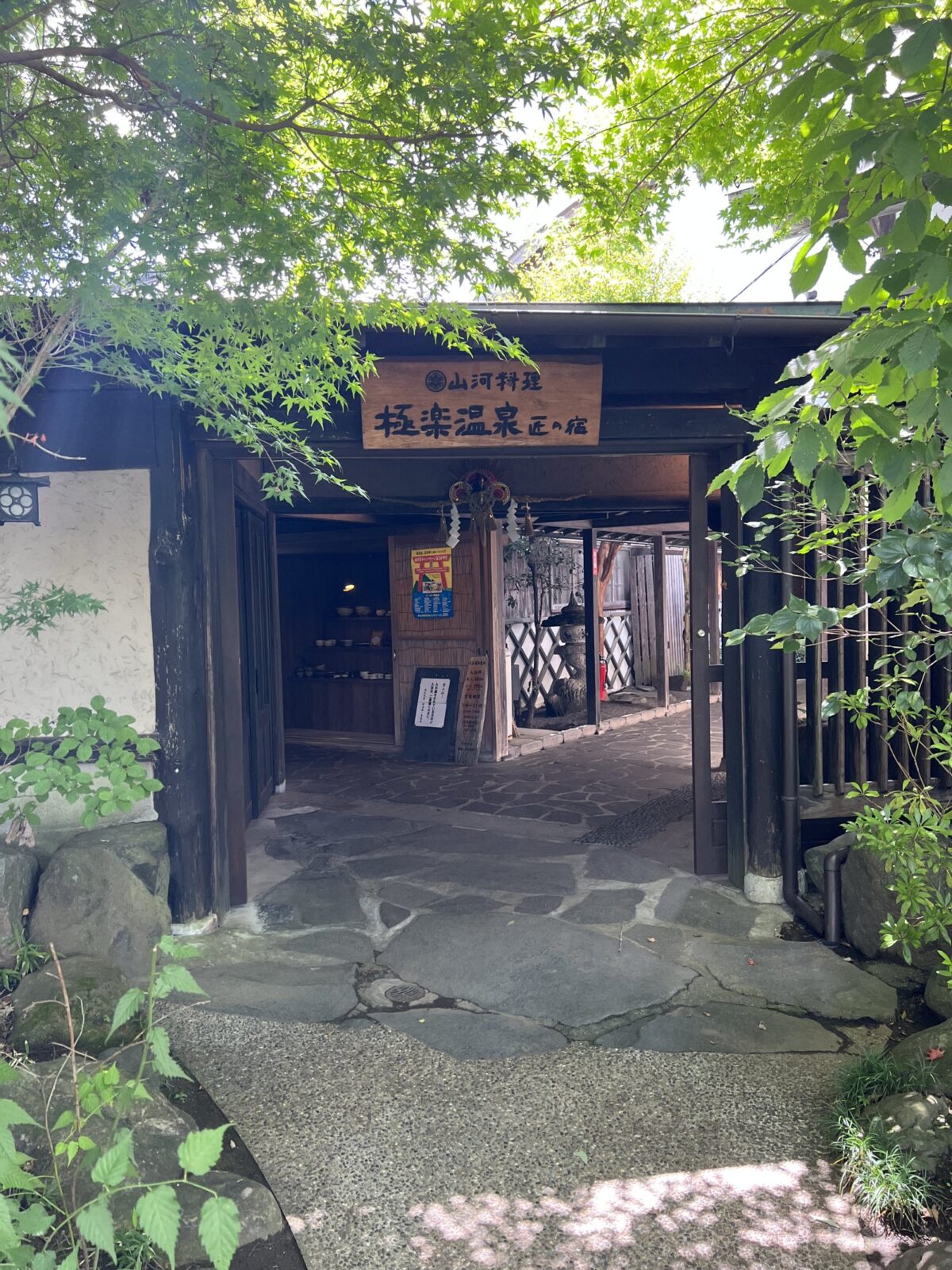極楽温泉 匠の宿 玄関の外観と看板