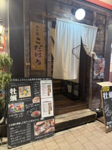 かき家こだはる 新橋 店舗外観と牡蠣メニュー