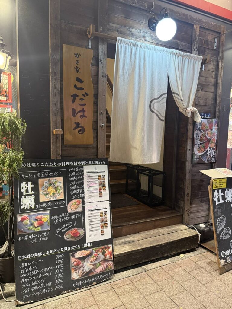 かき家こだはる 新橋 店舗外観と牡蠣メニュー
