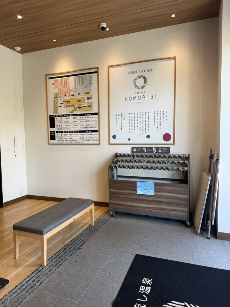 佐賀の湯処こもれびの入館料と営業時間の掲示